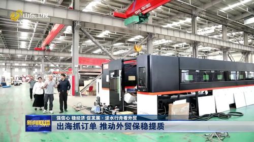 强信心、稳经济、促发展 逆水行舟看外贸，出海抓订单，推动外贸保稳提质
