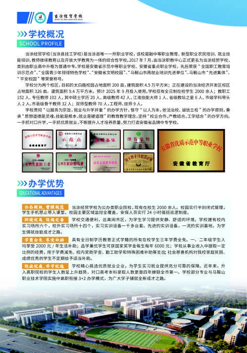 2024年当涂经贸学校招生简章(包含招生范围、招生计划、招生程序、招生条件、咨询电话)